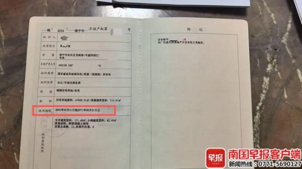 我要配资 南宁一女子花460多万元购买大平层，要买第二套时竟发现土地使用权仅剩47年