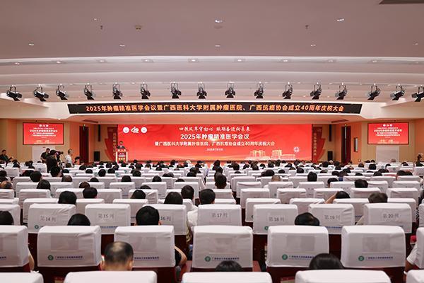 金砖财富 广西医科大学附属肿瘤医院庆祝成立40周年