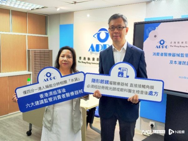 交易鑫优配 “水货彩瞳”有安全风险! 香港机构呼吁加强医疗器械进口监管